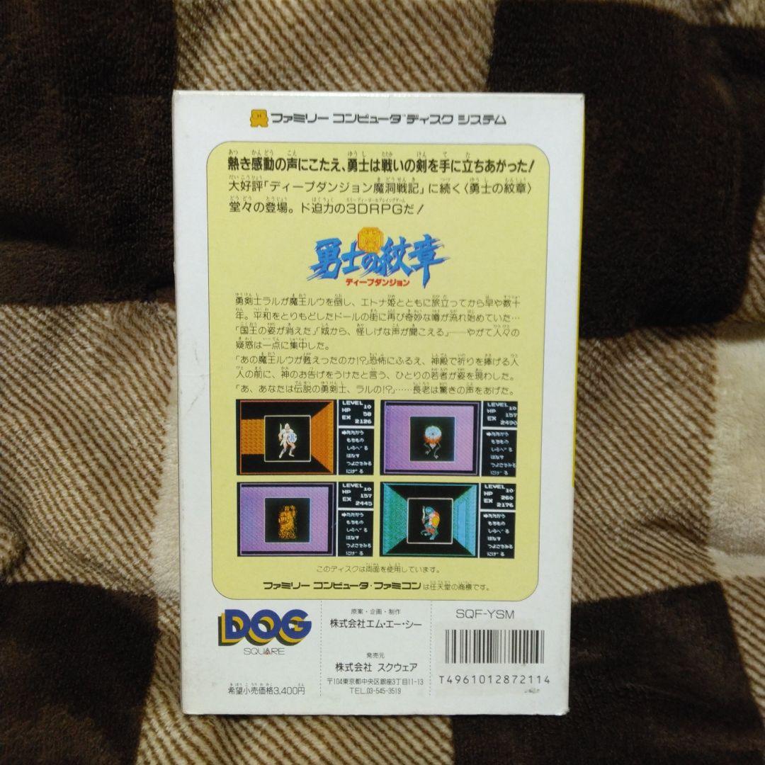 勇士の紋章 ティーブダンジョン 　ディスクカード パリコレクション 説明書のみ】ディスクシステム ディープ