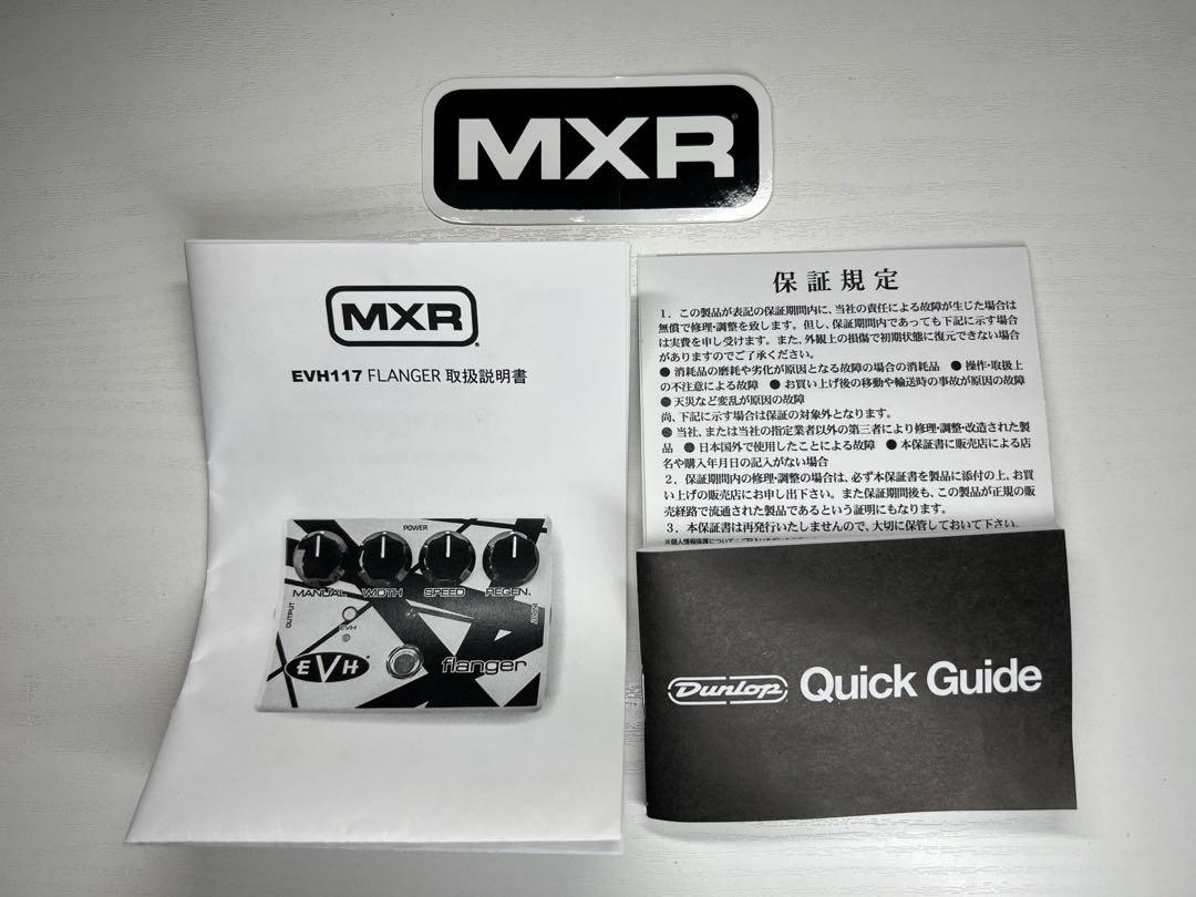 ギター MXR EVH117 Flanger