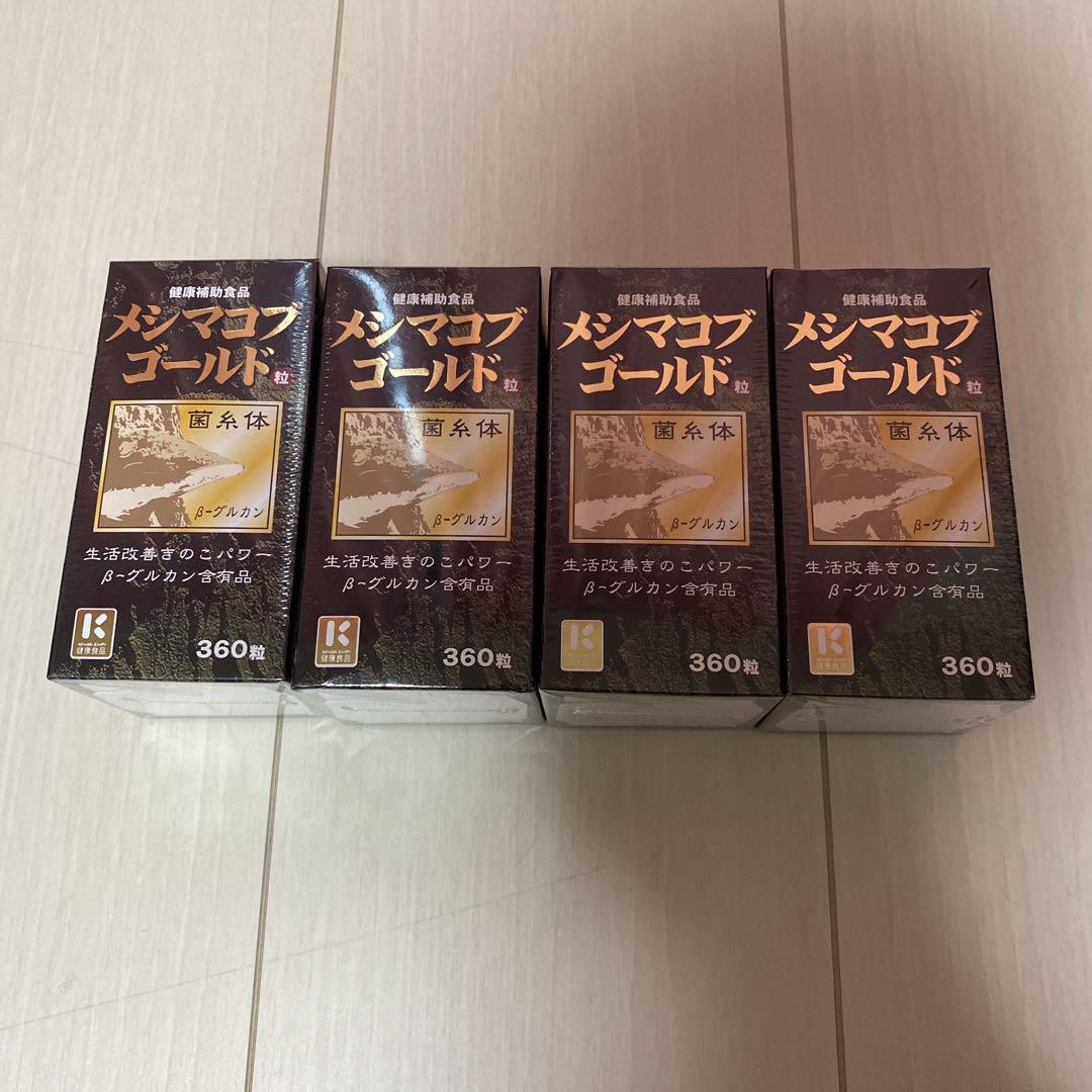 メシマコブゴールド　360粒×4箱