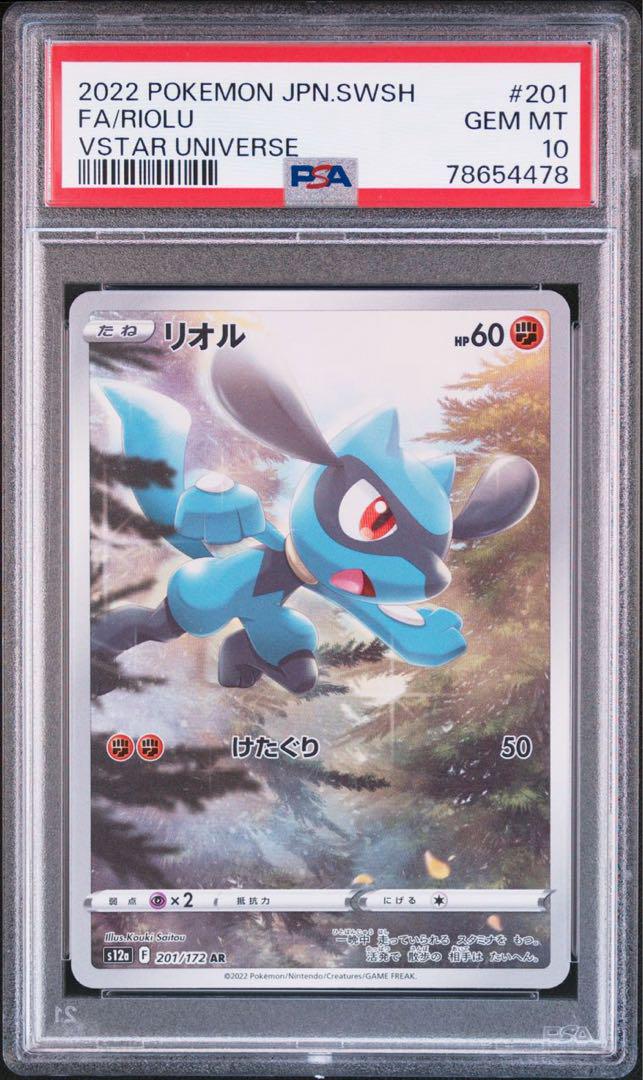ポケモンカード AR9枚セット PSA10 連番
