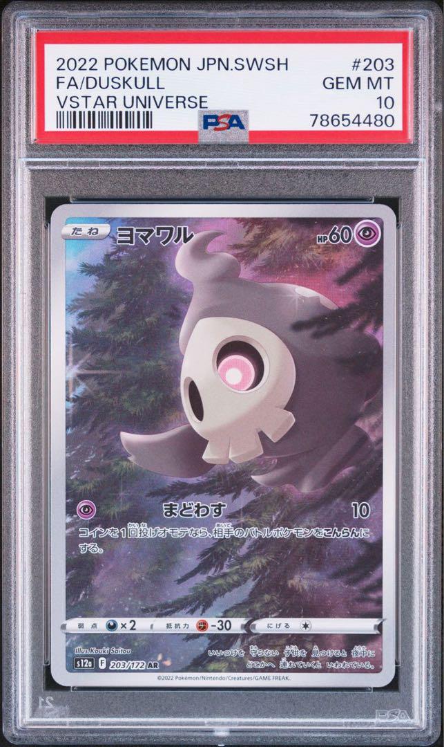 ポケモンカード AR9枚セット PSA10 連番