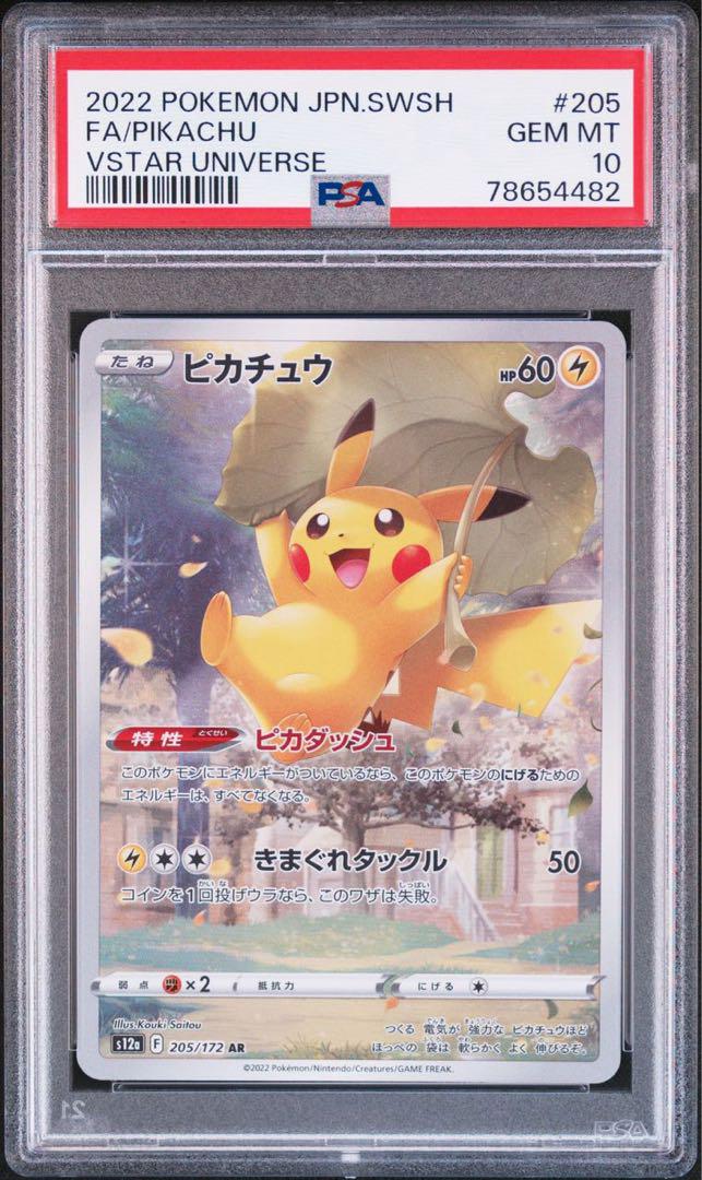 ポケモンカード AR9枚セット PSA10 連番