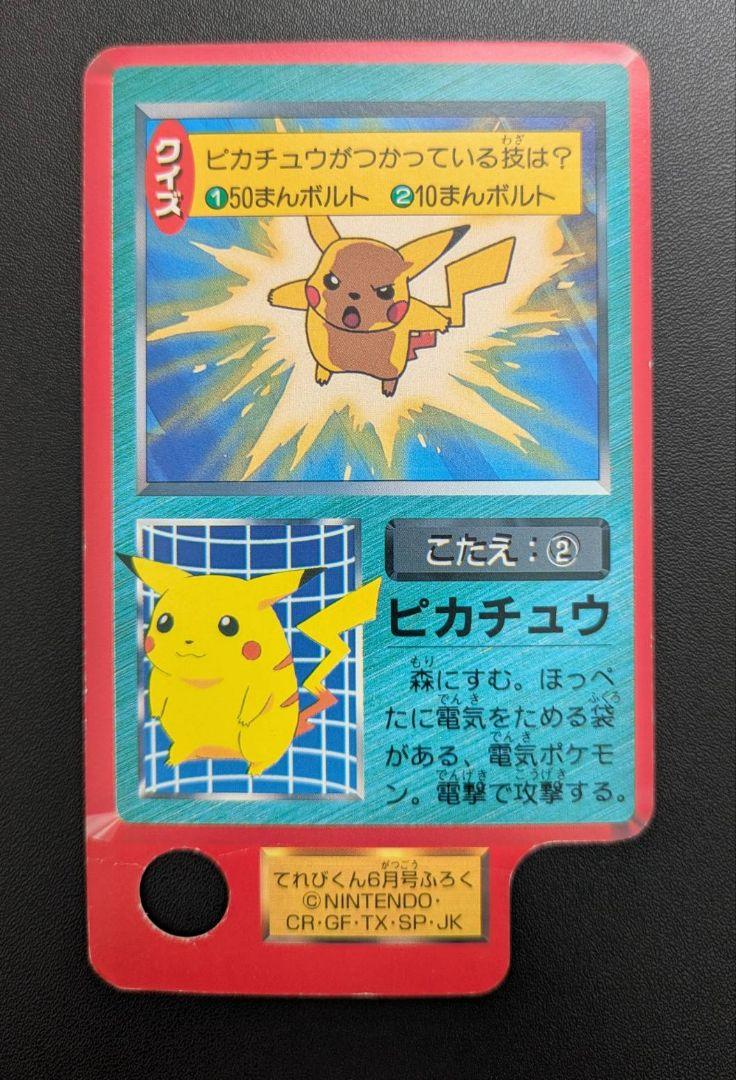 ピカチュウ ディグダ