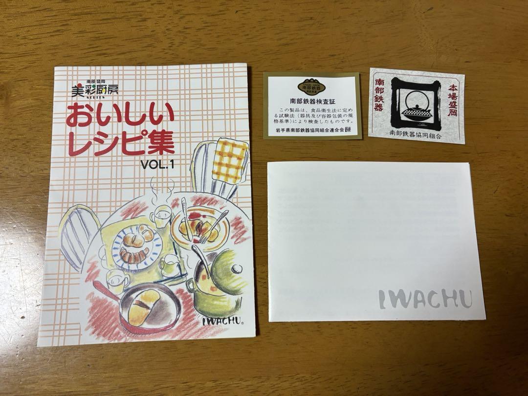 岩鋳 IWACHU 南部鉄器 ファミリーシチューパン　18cm 赤