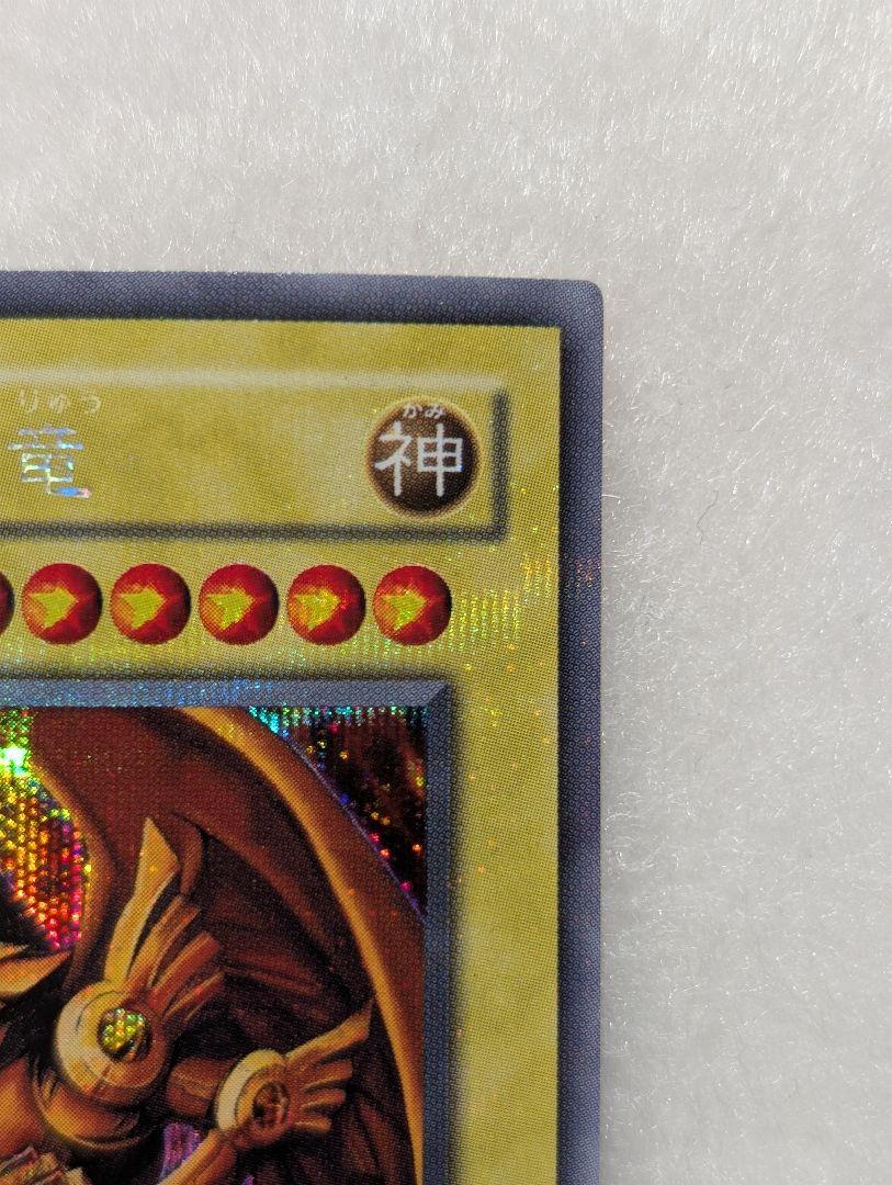 美品】【プラチナシークレット】ラーの翼神竜 とても綺麗 G4-03