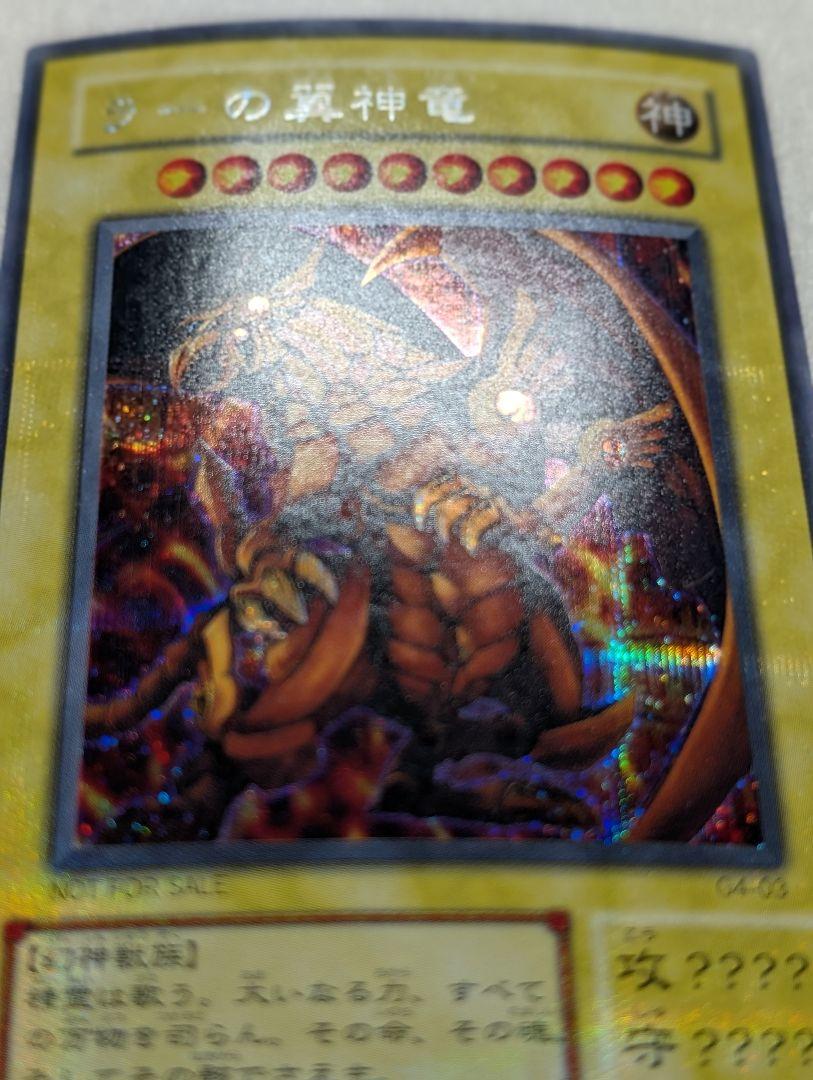 極美】ラーの翼神竜＊シークレット＊プラチナ＊G4-03