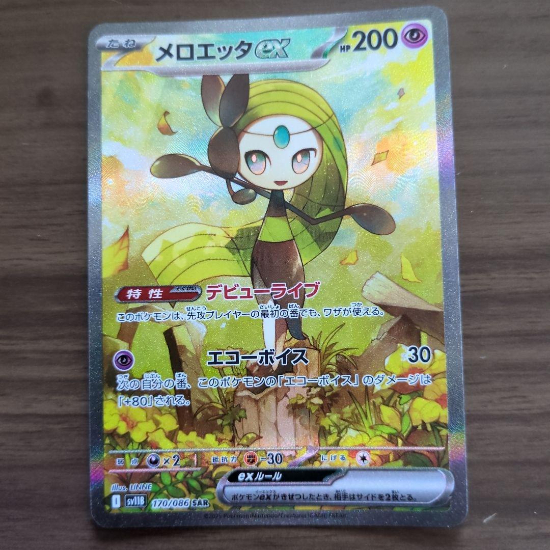 メロエッタex SAR 170/086 ポケモンカード - メルカリ