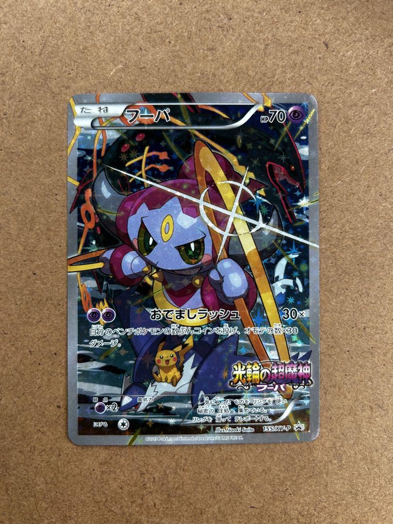 フーパ プロモ 光輪の超魔神