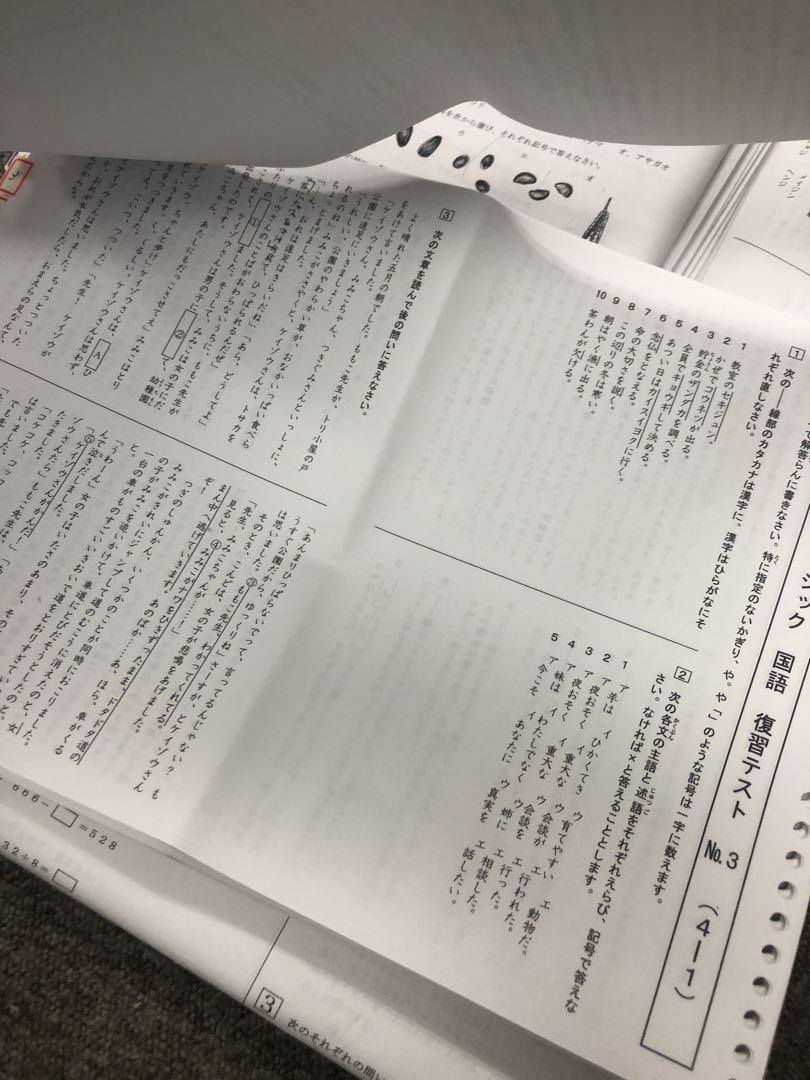 希学園 小４ 国算理　復習テスト/２０２２年使用版　中古原本 希学園 小4 国算理 復習テスト/2022年使用版 中古原本