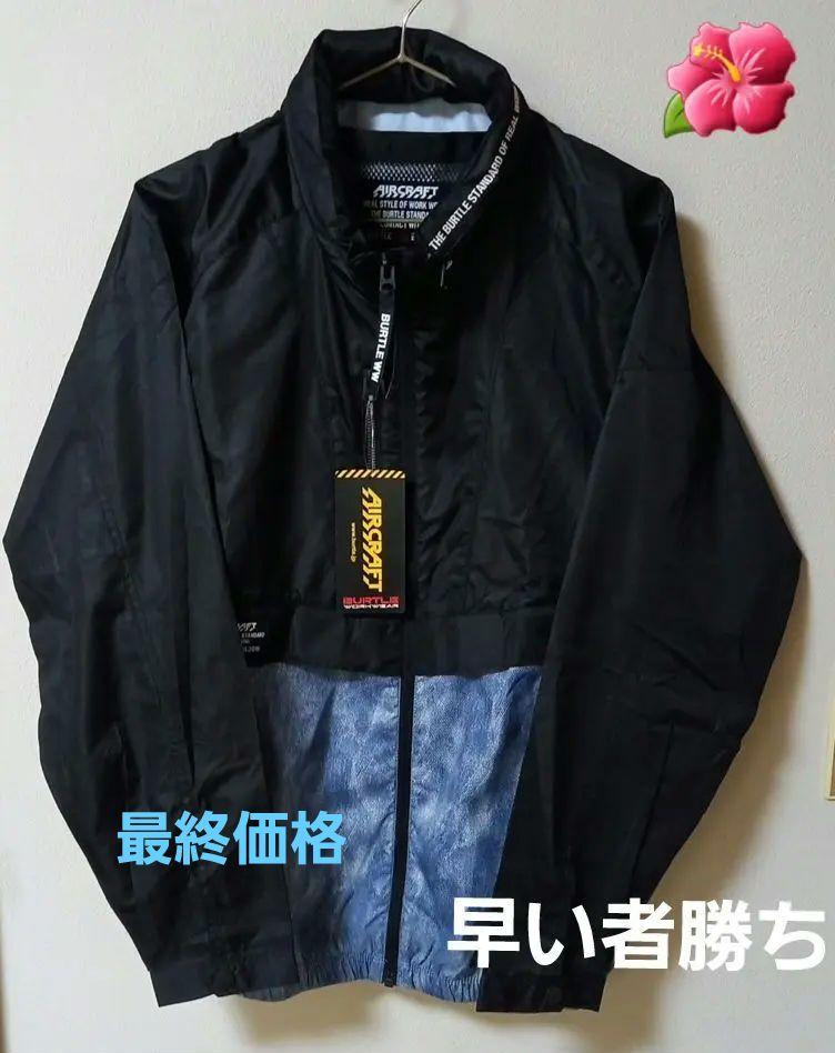 ✿空調服(エアークラフト ブルゾン) 訳あり メンズ
