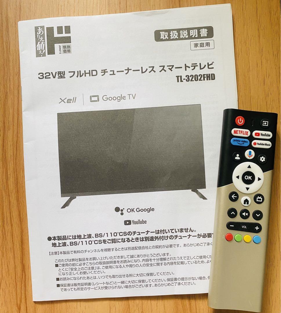32型フルHDチューナーレススマートテレビ TL-3202FHD