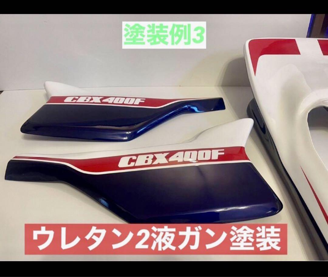 CB400SF.SB-NC39〜42前期用CBX仕様変身カウルセット未塗装