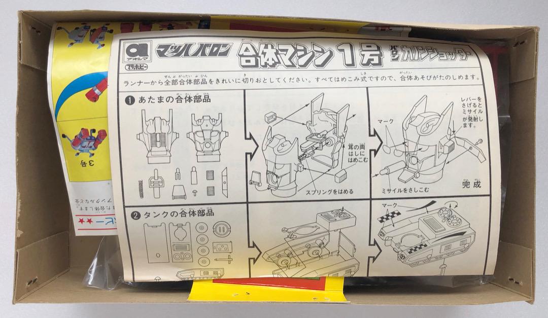 未組立て★マッハバロン★ カノンショッター アオシマ合体マシン1号 シール未貼 画像2