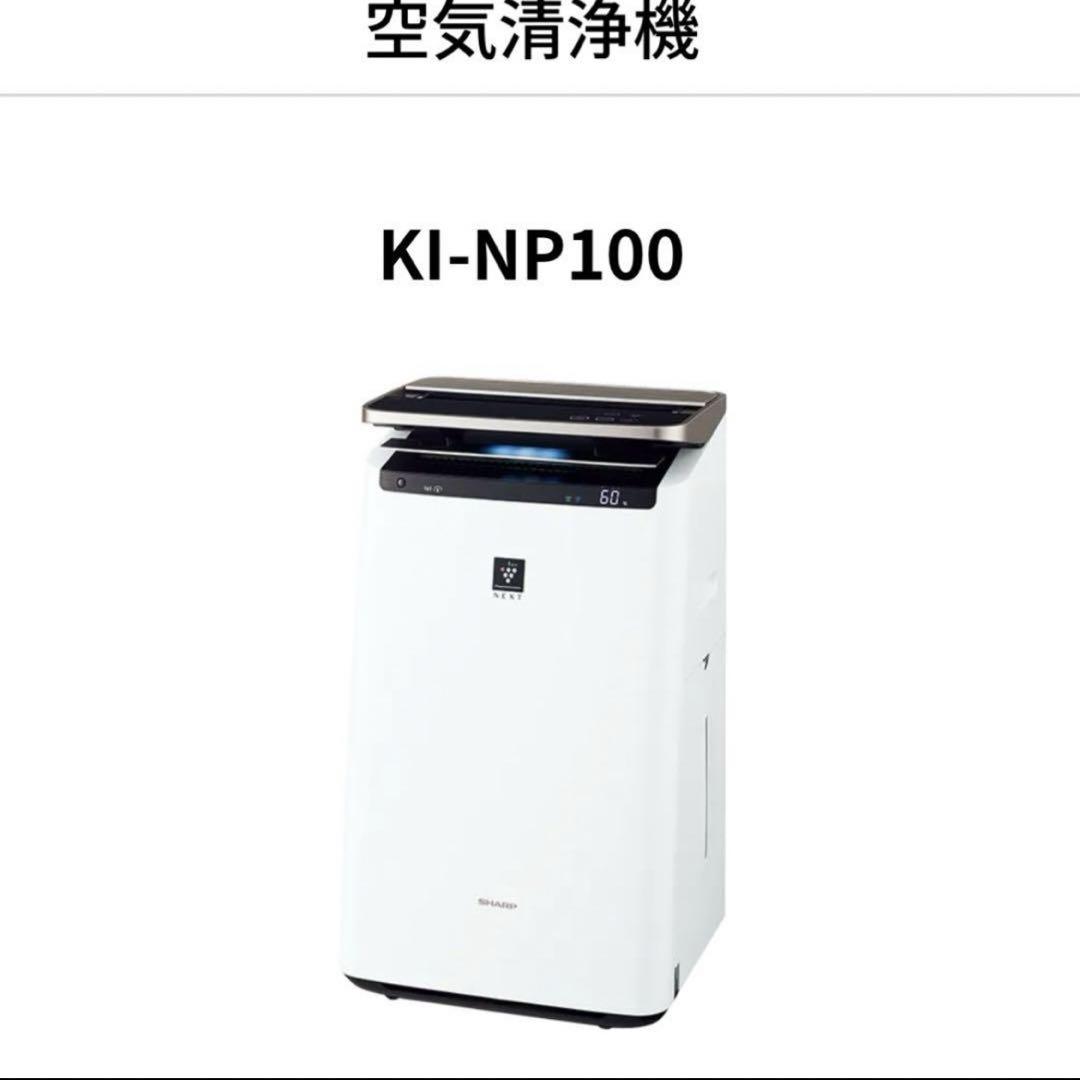 SHARP シャープ　プラズマクラスター　KI-NP100