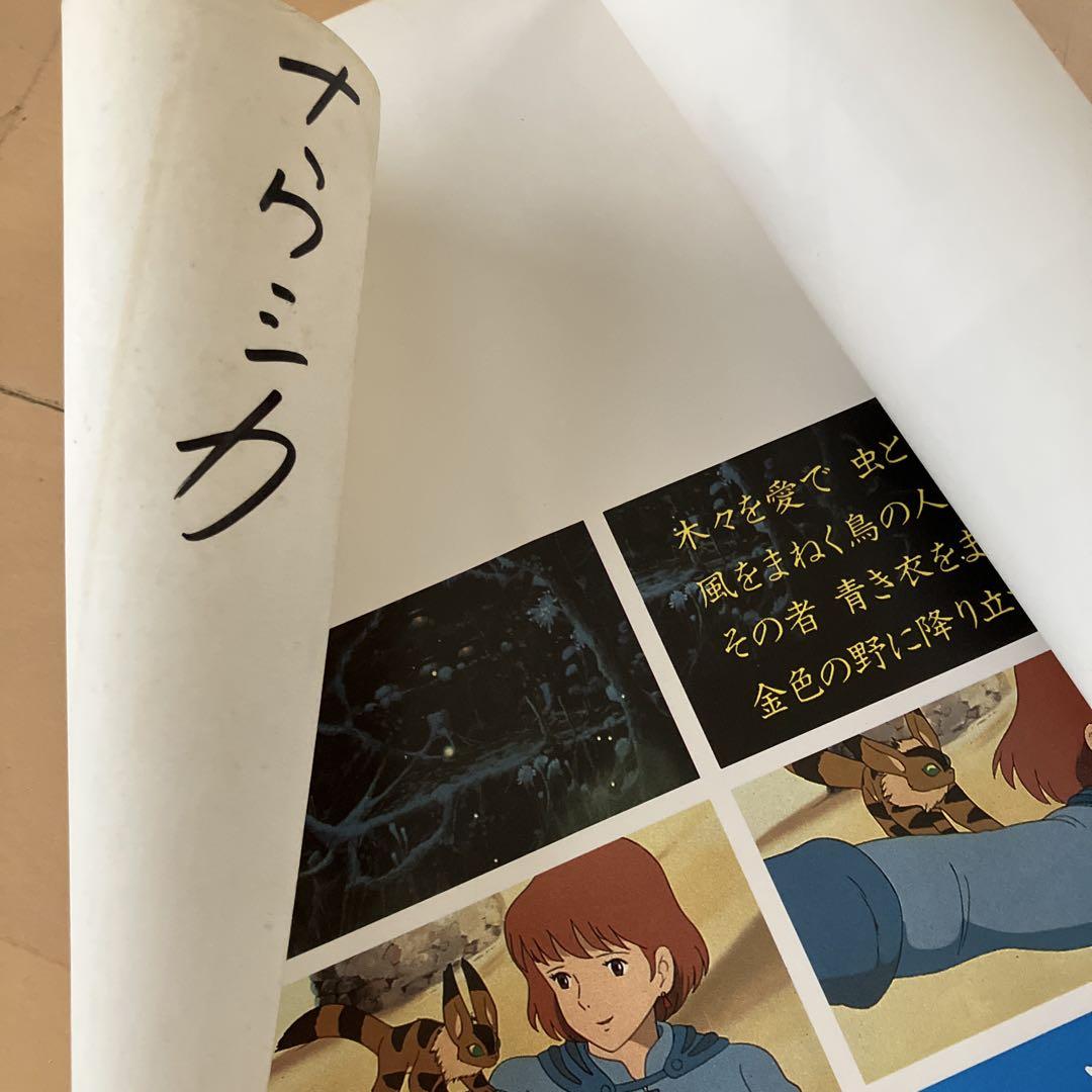 風の谷のナウシカ　ポスター　2枚セット　非売品ポスター　リトルナウシカ