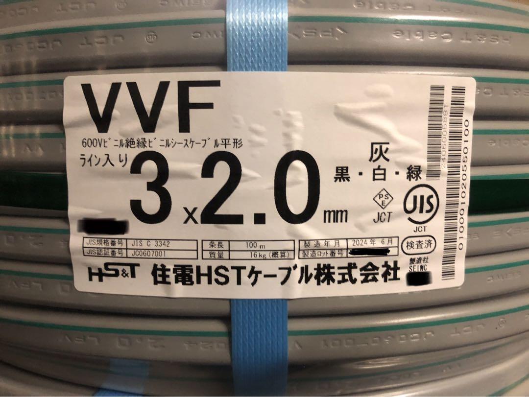 住電日立VVFケーブル2.0-3c 100m 黒白緑