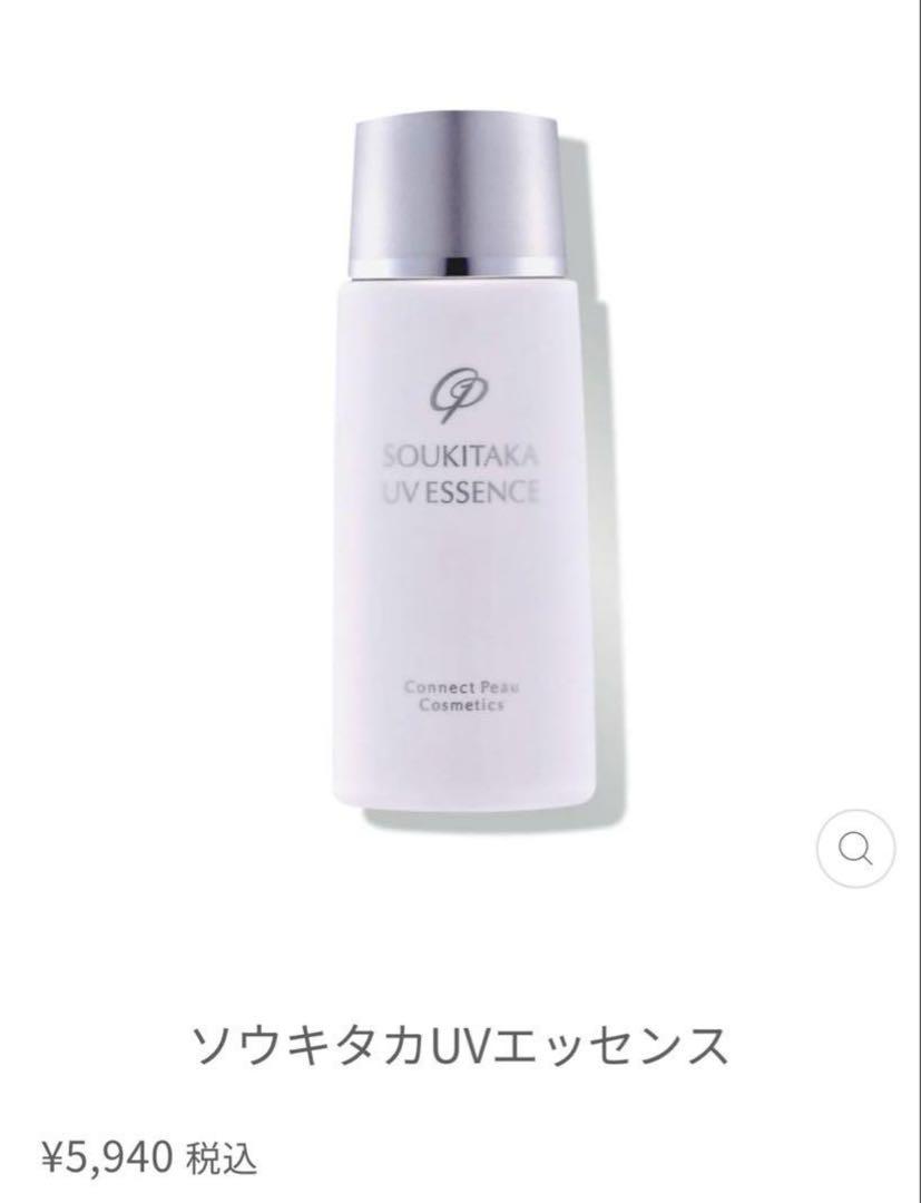 ソウキタカUVエッセンス 50ml