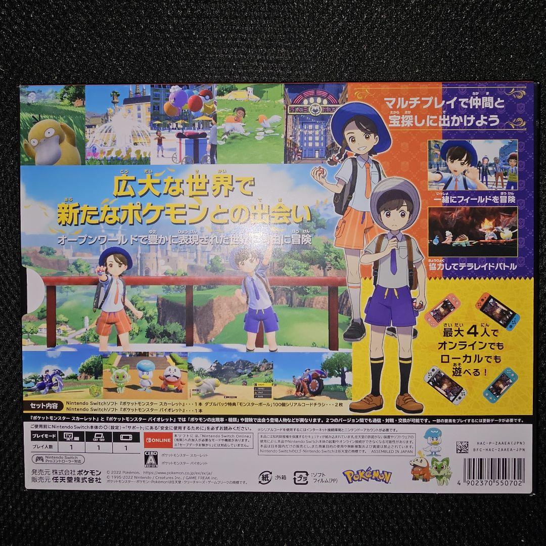 ポケモンスカーレット・バイオレット ダブルパック