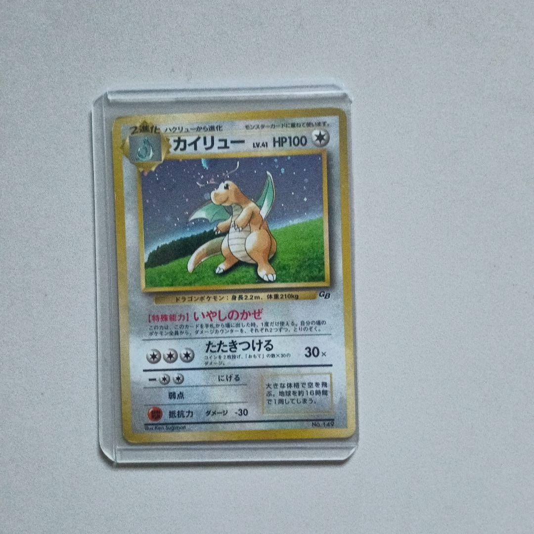 カイリュー_「ポケモンカードGB」 おまけカード PROMO 第1世代 199…