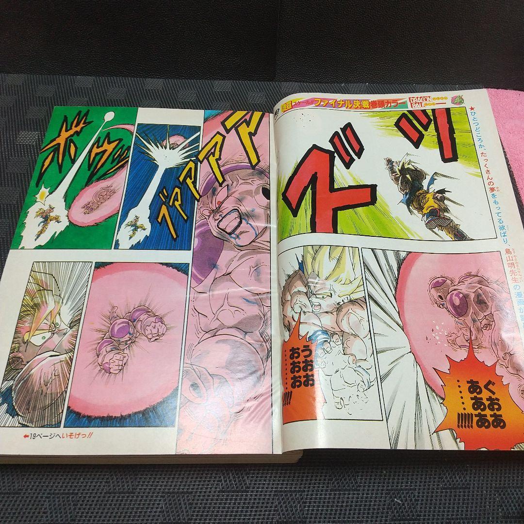 週刊少年ジャンプ 1991年21-22号※ドラゴンボール 巻頭カラー