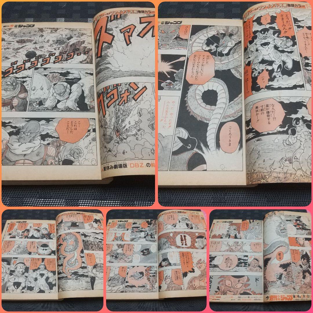 週刊少年ジャンプ 1991年21-22号※ドラゴンボール 巻頭オールカラー 週刊少年ジャンプ 1991年21-22号※ドラゴンボール 巻頭オールカラー