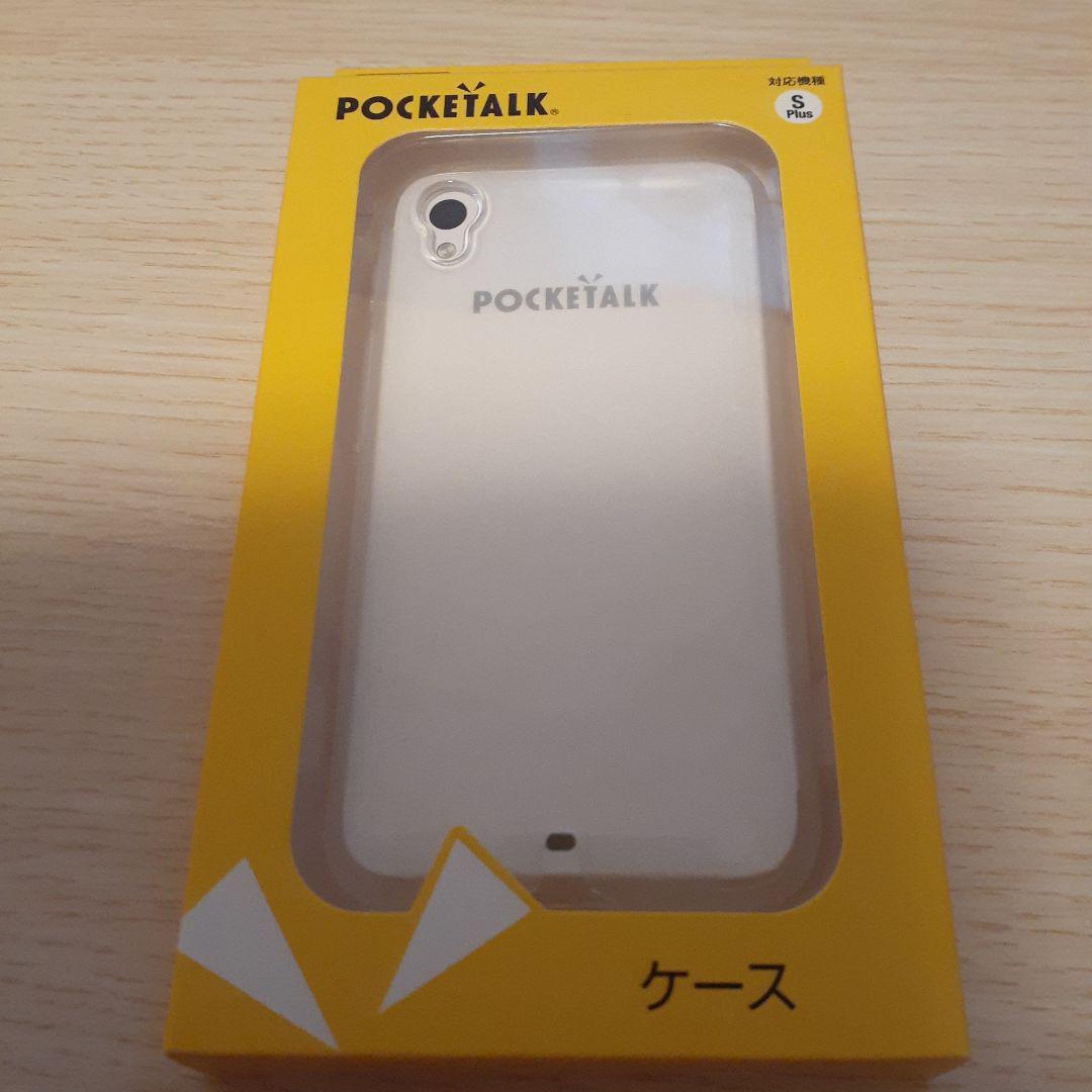 【新品未開封】POCKETALK S Plus 専用ケース付き