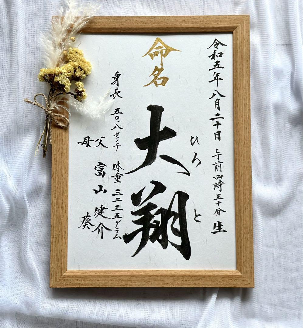 SH988命名書3枚☆ 命名書　命名書オーダー　毛筆　手書き