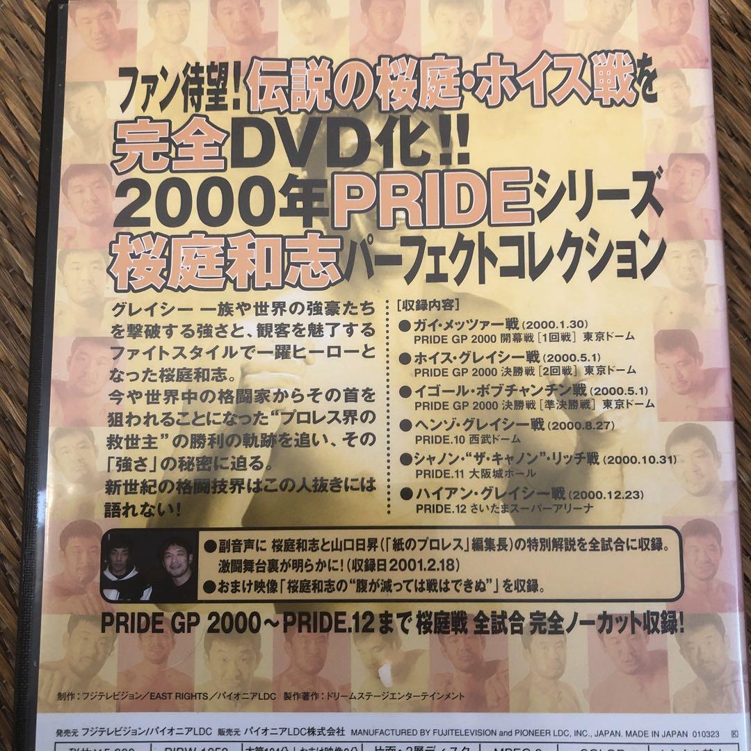 桜庭和志/プロレスラー最強伝説」PRIDE対ホイスグレイシー柔術