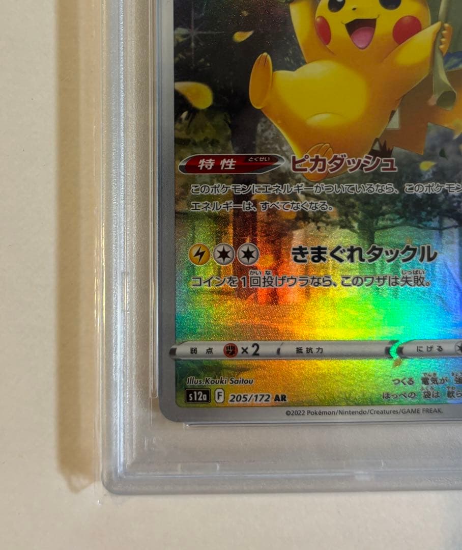 ピカチュウar psa10