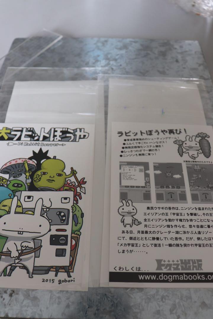 レア 大ラビットぼうや シール ポストカード 画像4