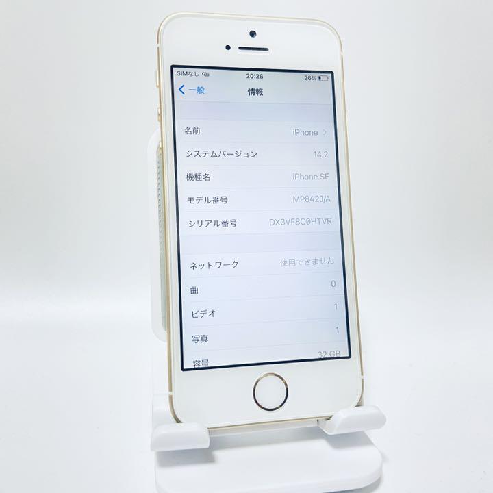 2022定番人気 iPhone SE Gold 32 GB SIMフリー lzLso-m96759043652 豊富なHOT