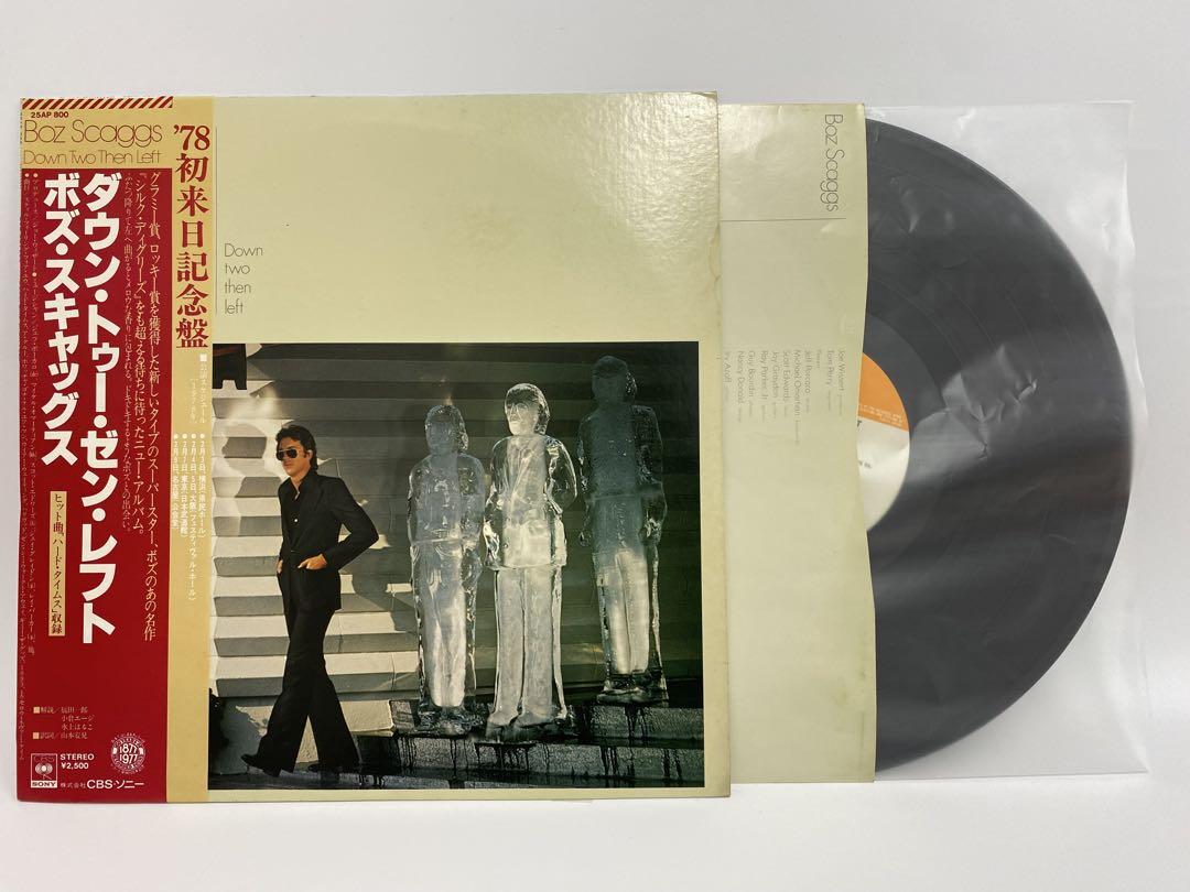 再生確認済】 ボズ・スキャッグス BOZ SCAGGS LP 2枚セット