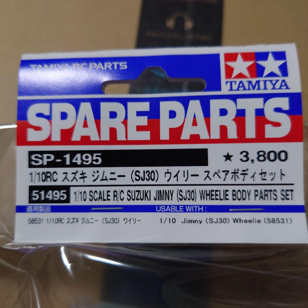 タミヤラジコンワイルドウイリー2新品未開封と新品スリックタイヤジムニーボディ付き