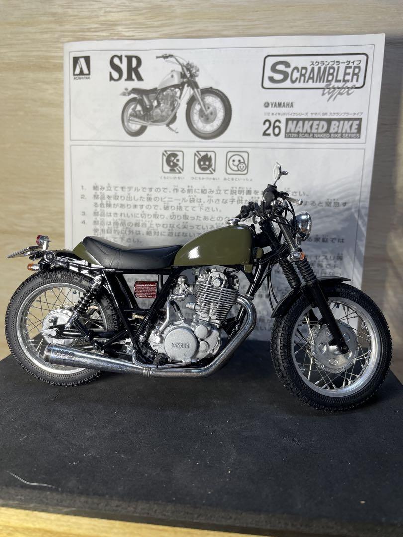 アオシマ1/12SR400スクランブラータイプ 完成品