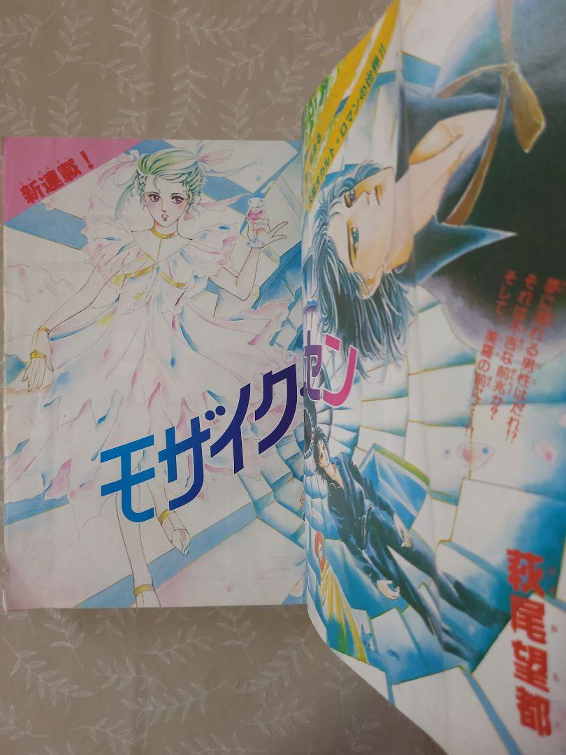 プリンセス 昭和57年9月 特大号 秋田書店 昭和レトロ - メルカリ
