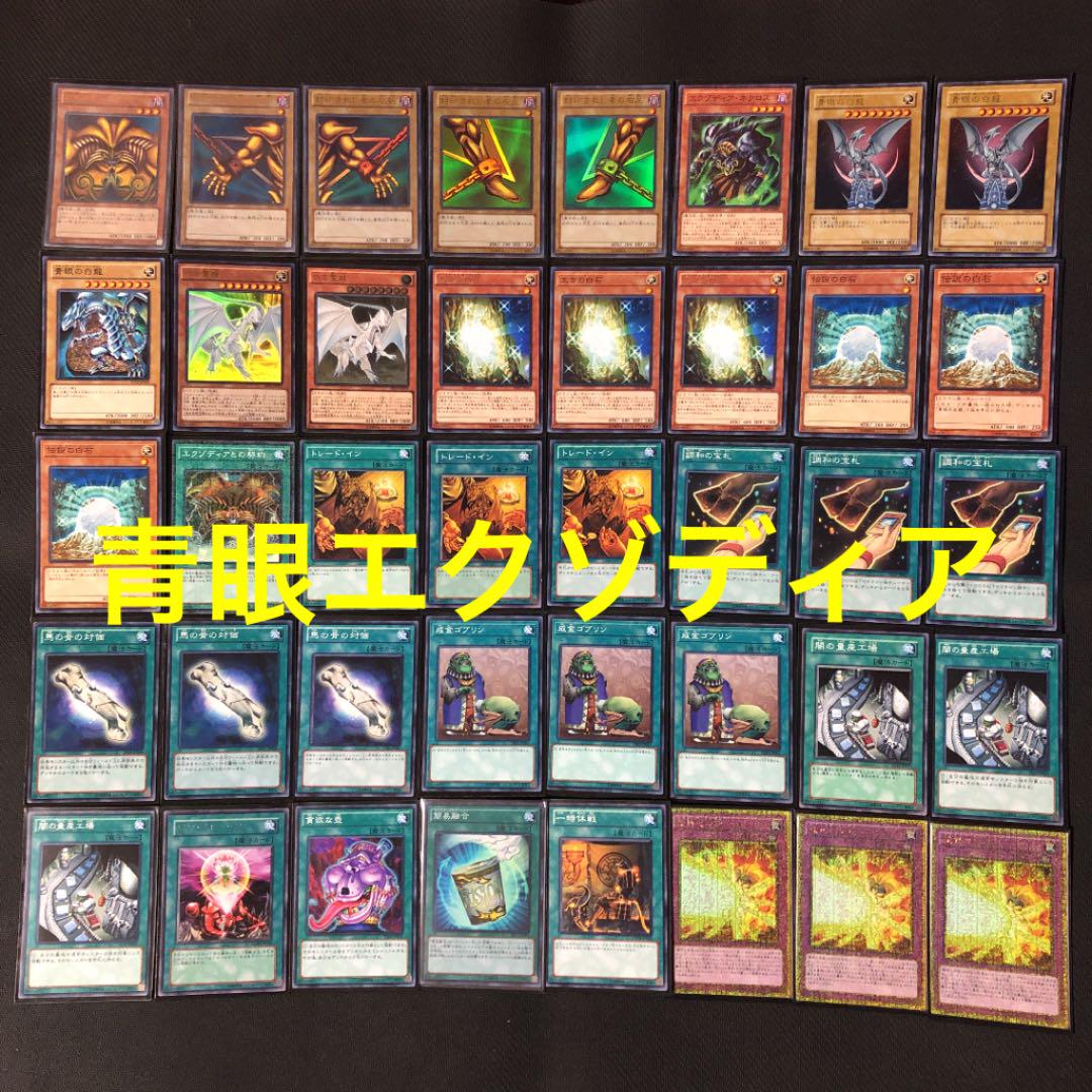 メルカリ 遊戯王 青眼エクゾディア デッキ エクストラ スリーブ付き 6 400 中古や未使用のフリマ メルカリ 遊戯王 青眼エクゾディア デッキ エクストラ スリーブ付き 6 400 中古や未使用のフリマ