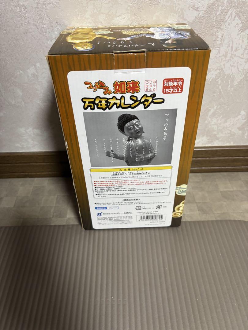 つっこみ如来 万年カレンダー みうらじゅん - メルカリ