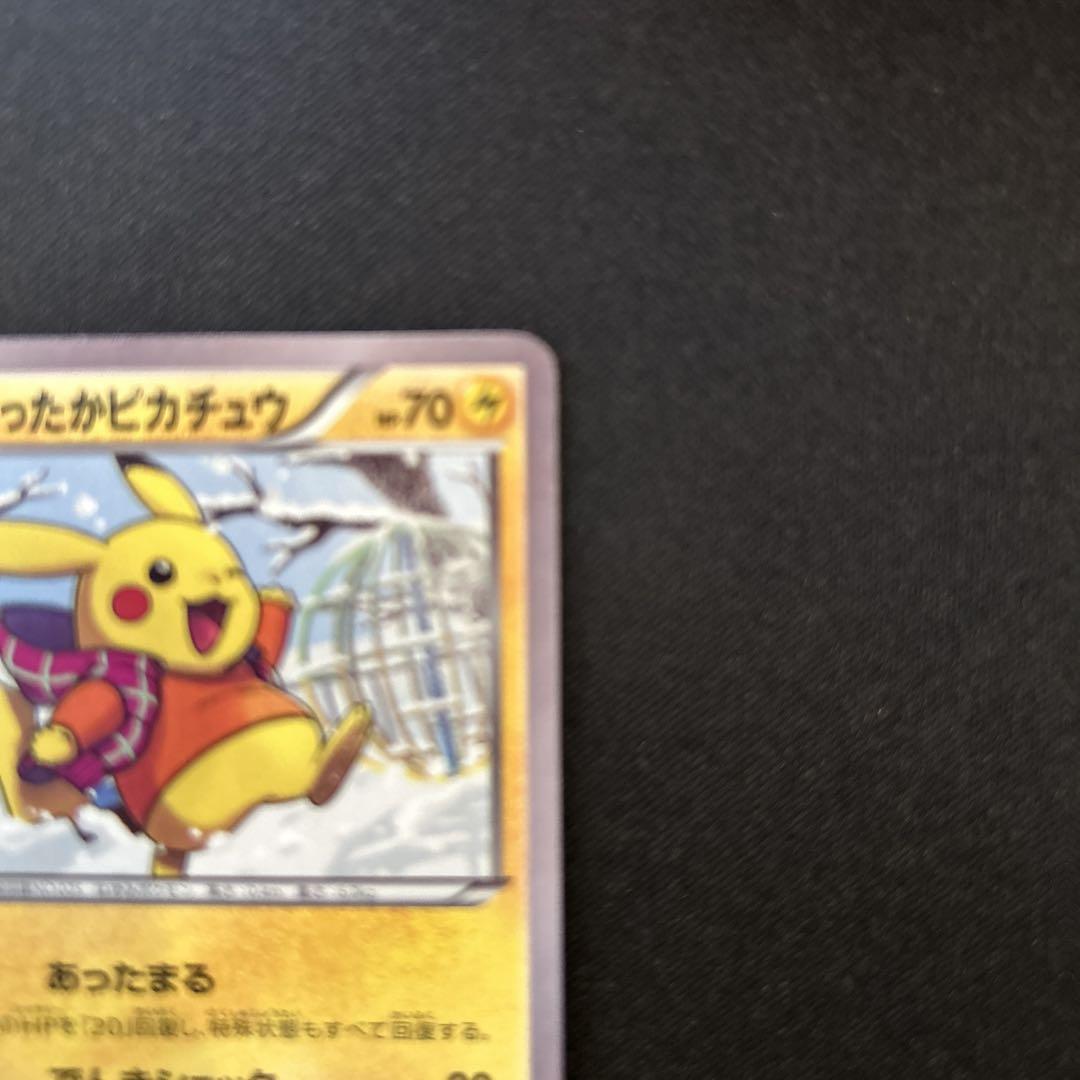お*ら様 ポケモンカード　あったかピカチュウ