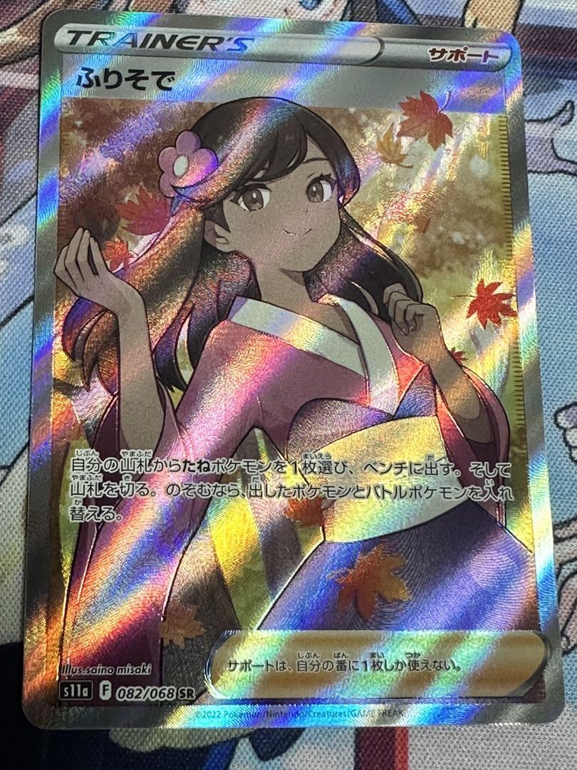 高品質の人気 ふりそでsr ポケモンカードゲーム - www.snukers.com