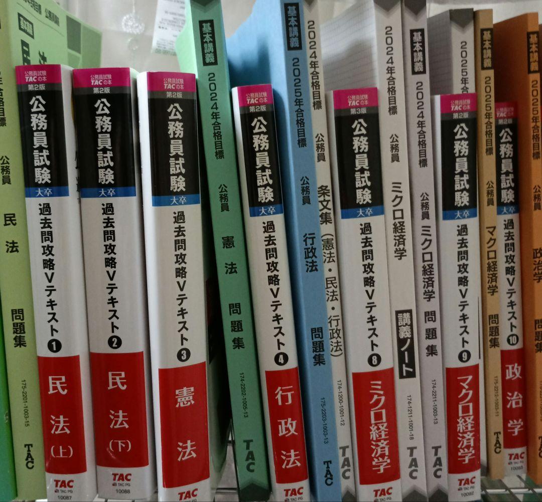 TAC 公務員試験 テキスト まとめ売り①