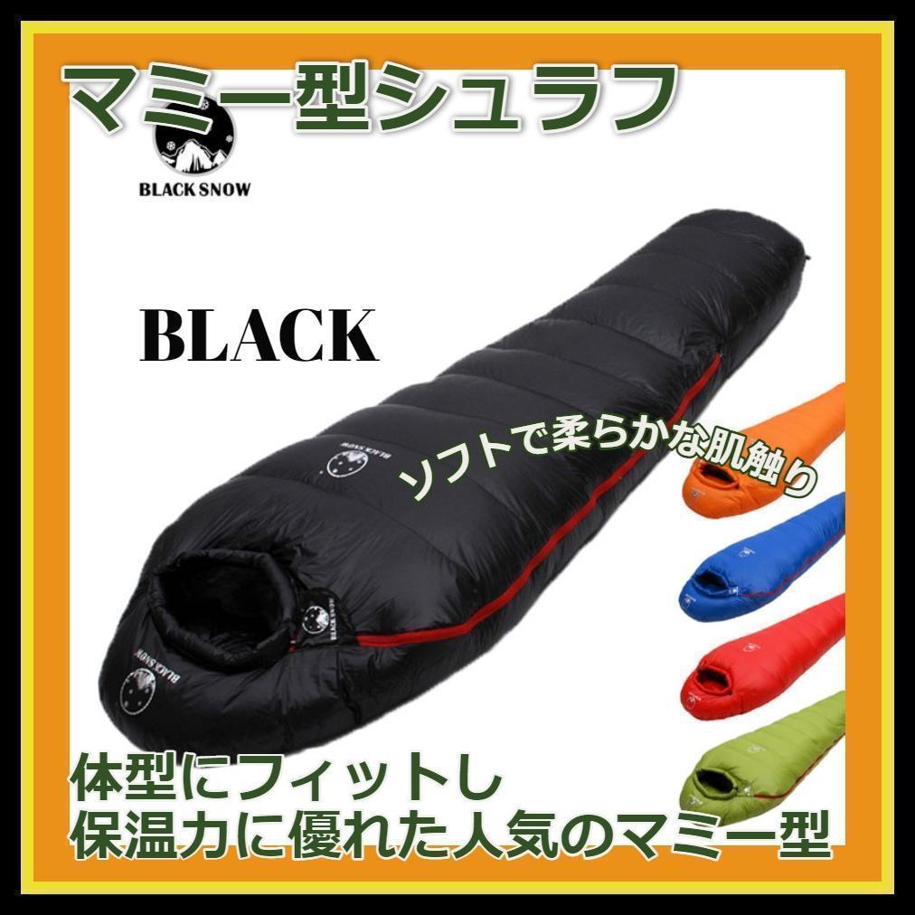 ★売れ筋★寝心地最高　マミー型　寝袋 ダウンシュラフ　700g　ブラック