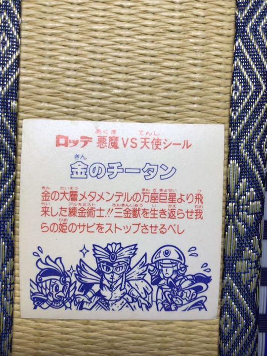 金のチータン　27弾ヘッド　ビックリマン
