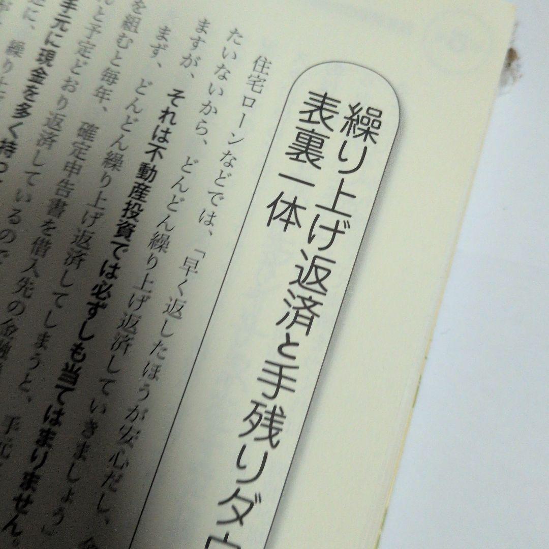 底辺から年収1,000万超の不動産投資術 2014年発行 中古 - メルカリ