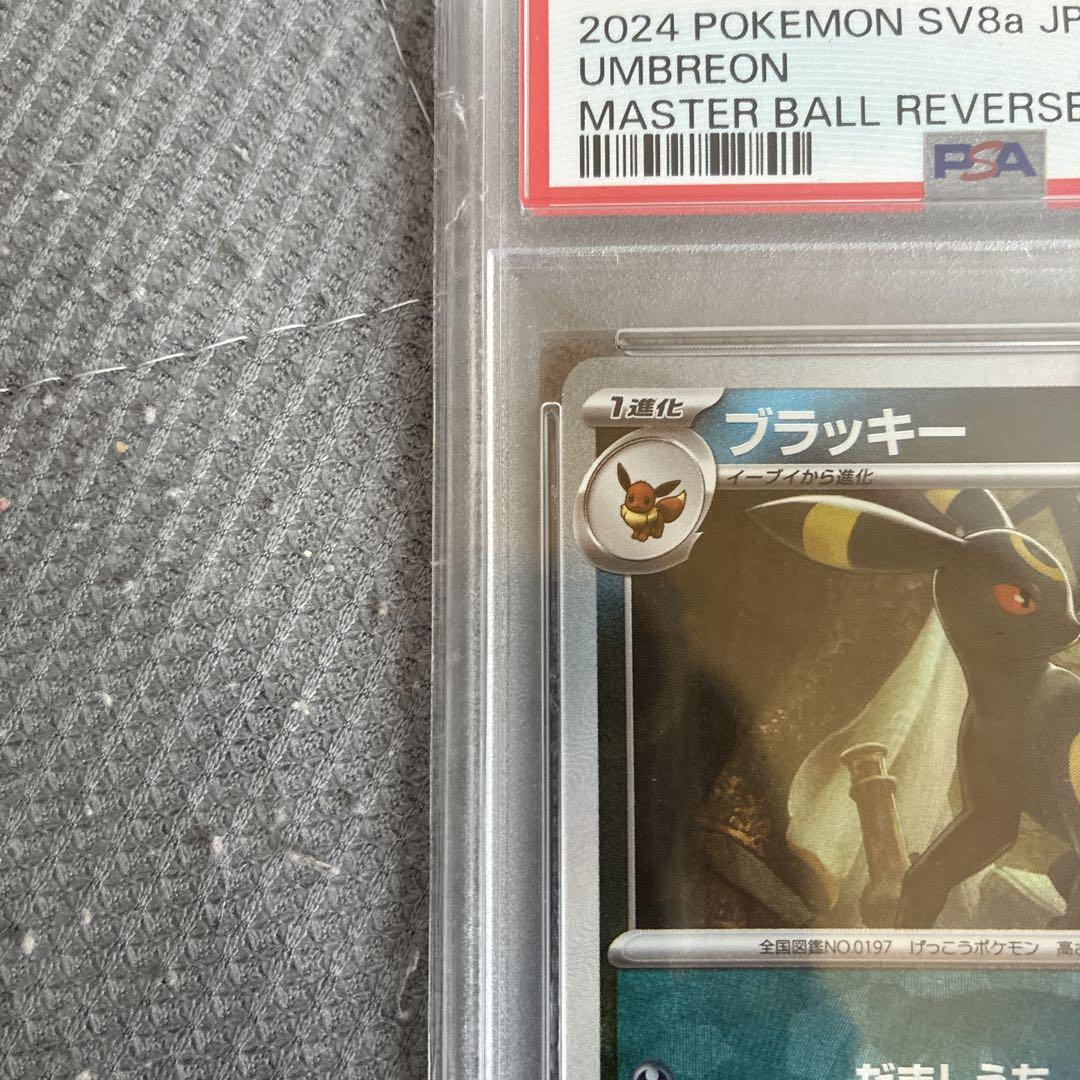 ブラッキー マスターボールミラー マスボミラー psa10 - メルカリ