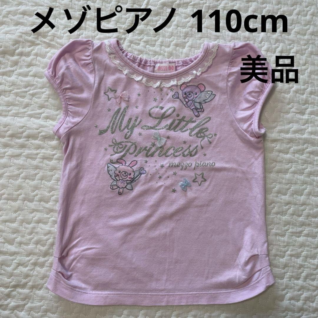 メゾピアノ エンジェルくまさん 半袖 Tシャツ110cm美品 - メルカリ