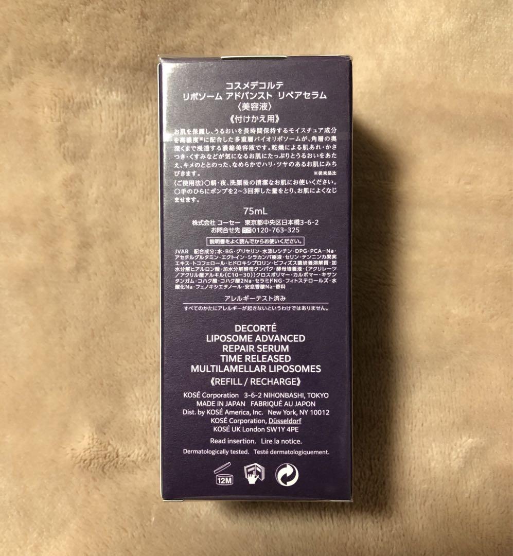 DECORTÉ リポソーム アドバンスト リペアセラム 付けかえ用 75mL
