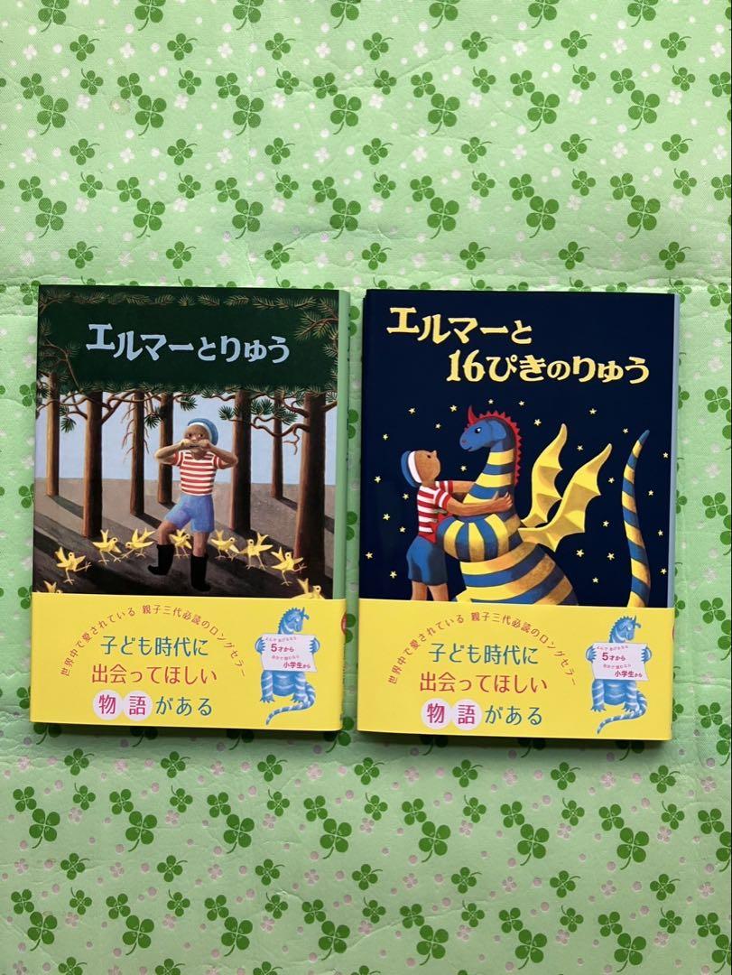 エルマーシリーズ絵本2冊セット - メルカリ