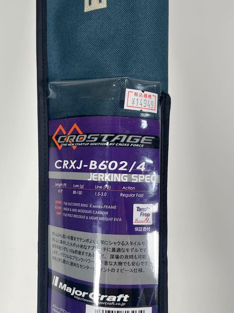 新品　メジャークラフト　クロステージ　ジギングロッド CRXJ-B602/4
