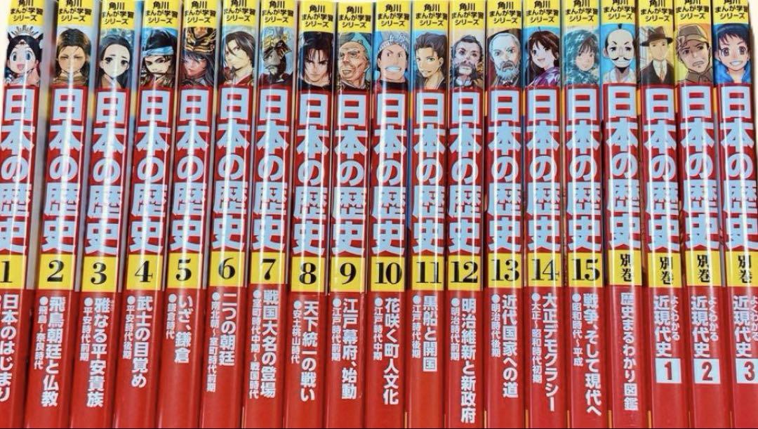 角川まんが学習シリーズ 日本の歴史 全15巻+別巻4冊