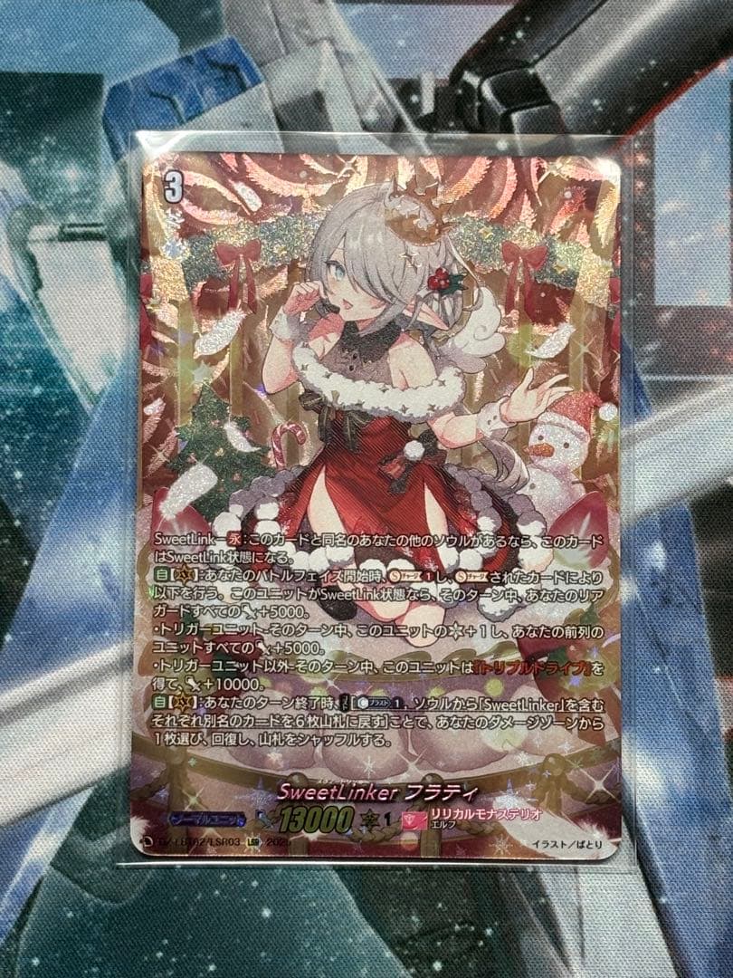 SweetLinker フラティ目立った傷や汚れなし